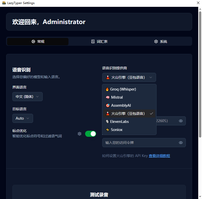 LazyTyper - 免费精准语音输入工具