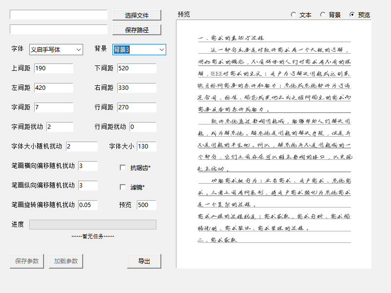 手写模拟器2.2