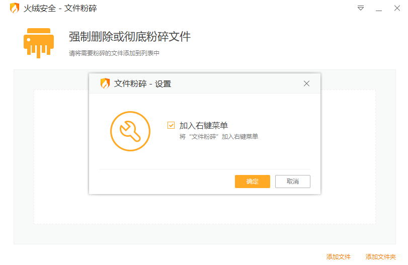 火绒文件粉碎v5.0.0.1提取版 - 彻底删除文件工具 截图