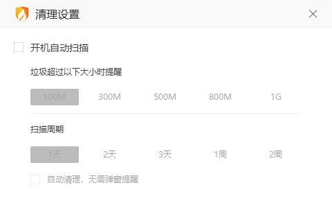 火绒垃圾清理V5.0.1.1提取版-系统垃圾清理工具 截图