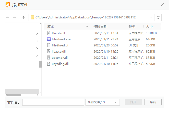 火绒文件粉碎v5.0.0.1提取版 - 彻底删除文件工具 截图