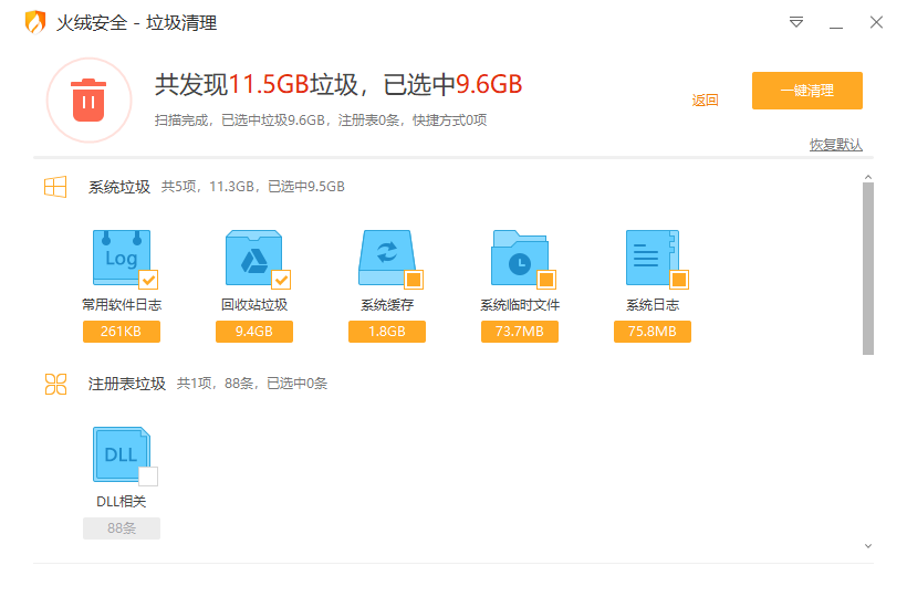 火绒垃圾清理V5.0.1.1提取版-系统垃圾清理工具 截图