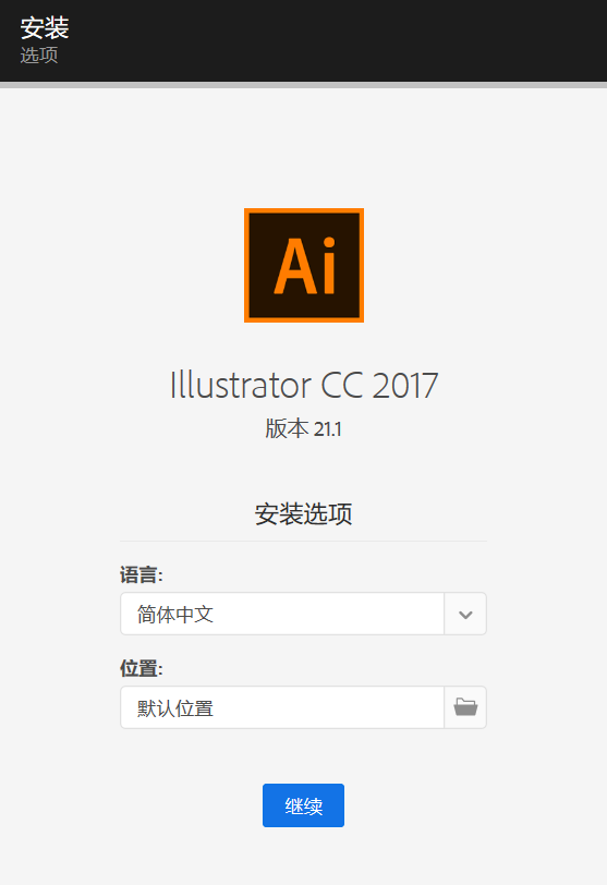 Adobe Illustrator CC 2017.1 SP v21.1矢量图形处理软件（AI专业矢量设计工具）  截图