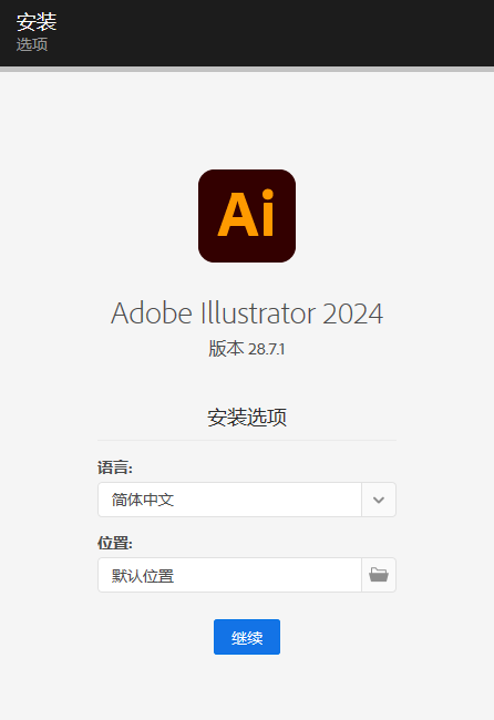 Adobe Illustrator 2024 v28.7.1.142 矢量图形设计软件免费下载 截图