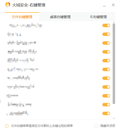火绒右键管理5.0.0.1提取版 - 右键菜单管理工具 截图