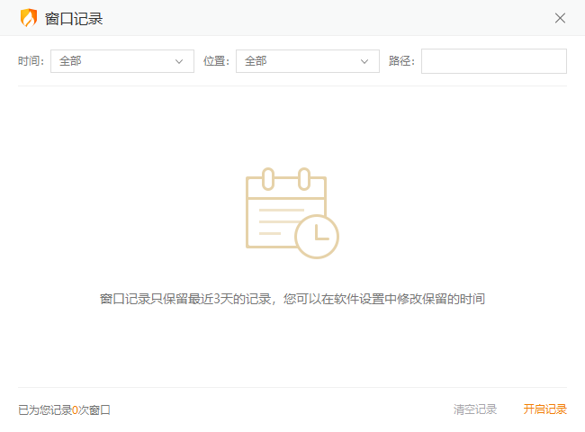 火绒弹窗拦截提取版-自动拦截电脑广告弹窗工具 截图