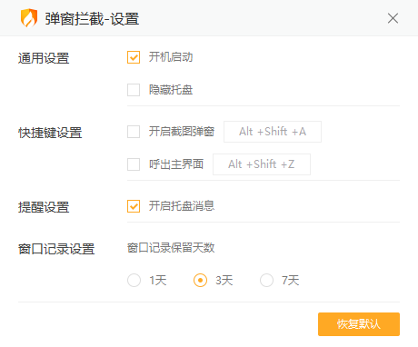 火绒弹窗拦截提取版-自动拦截电脑广告弹窗工具 截图
