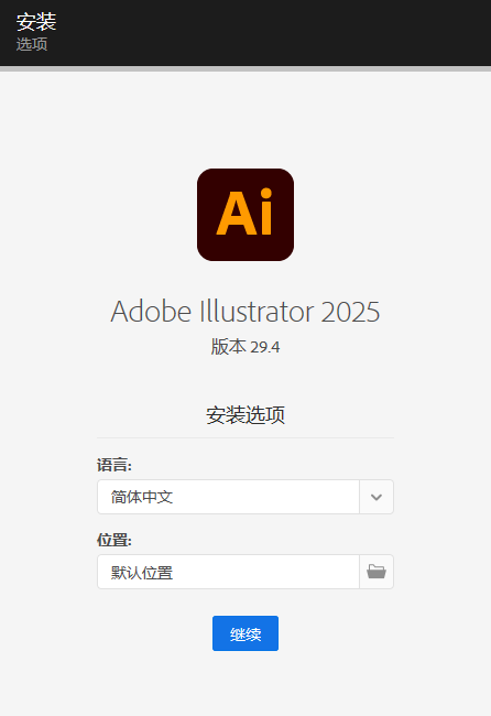 Adobe Illustrator 2025 v29.4.0.152 矢量图形设计软件免费下载 截图