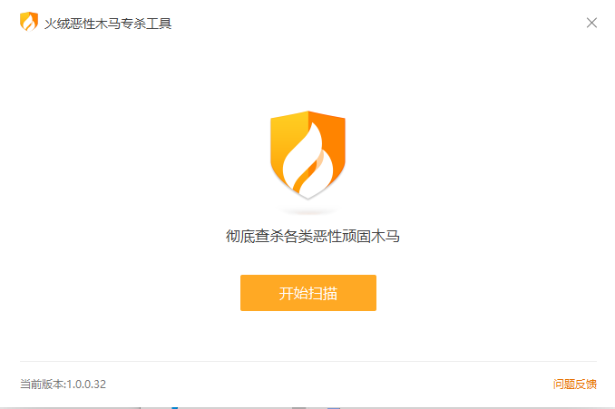 火绒恶性木马专杀工具提取版V1.0.0.0-专业木马查杀工具 截图