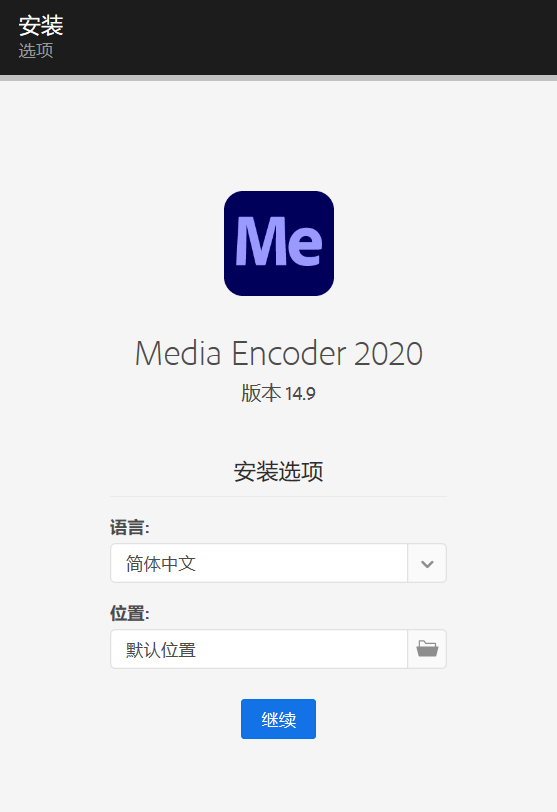 Adobe Media Encoder 2020 SP v14.9(ME)专业音视频编码转换软件免费下载 截图