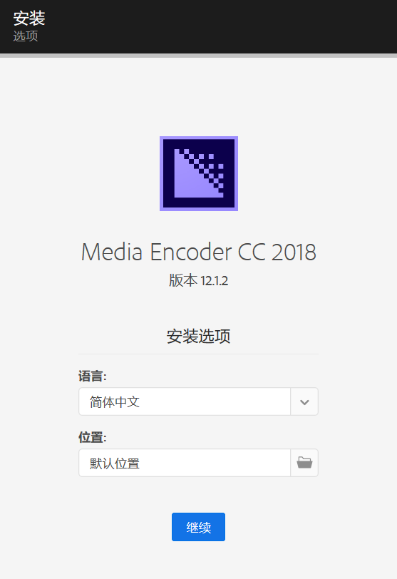 Adobe Media Encoder CC 2018 SP v12.1.2(ME)专业音视频编码转换软件免费下载 截图