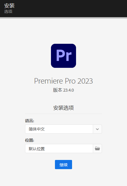 Adobe Premiere Pro 2023 SP v23.4.0(Pr)专业视频编辑软件免费下载  截图