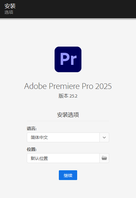 Adobe Premiere Pro 2025 v25.2.0.147(Pr)专业视频编辑软件免费下载  截图