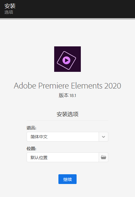 Premiere Elements 2020 SP v18.1（PRE）家用视频编辑软件  截图