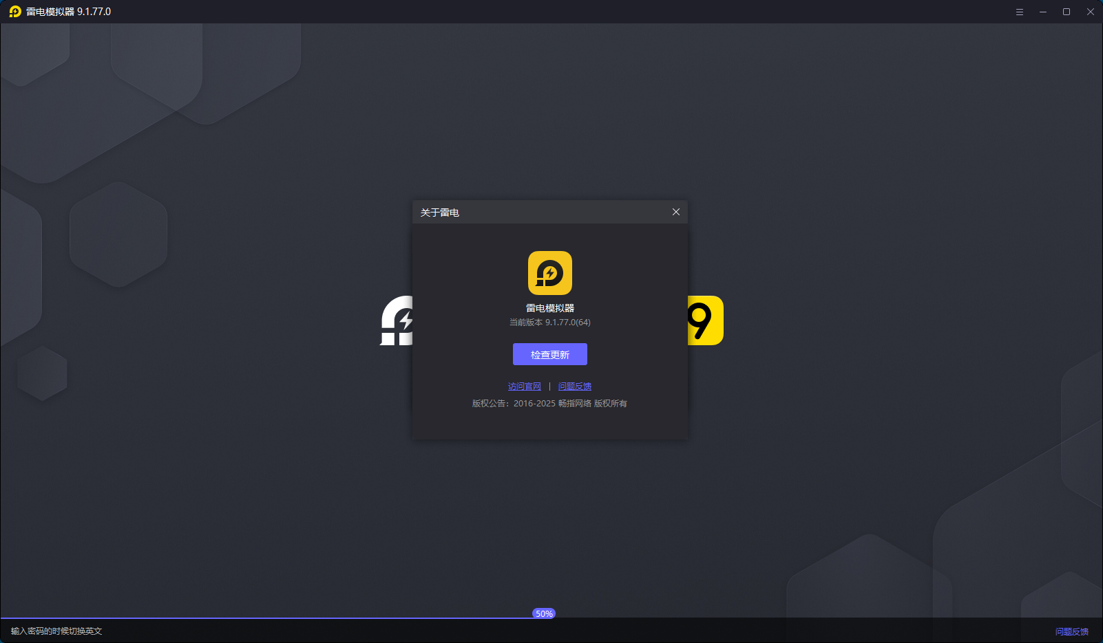 雷电模拟器(64) v9.1.77.0绿色纯净版（雷电模拟器）-安卓游戏电脑端运行首选平台  截图