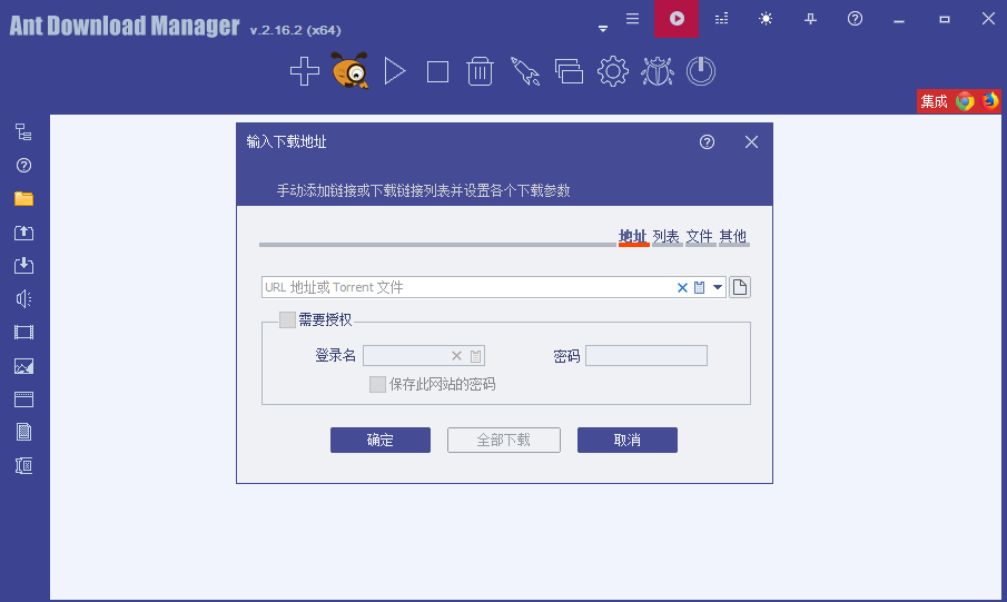 Ant Download Manager Pro蚂蚁下载管理器（AntDM）-高效多线程文件下载工具 截图