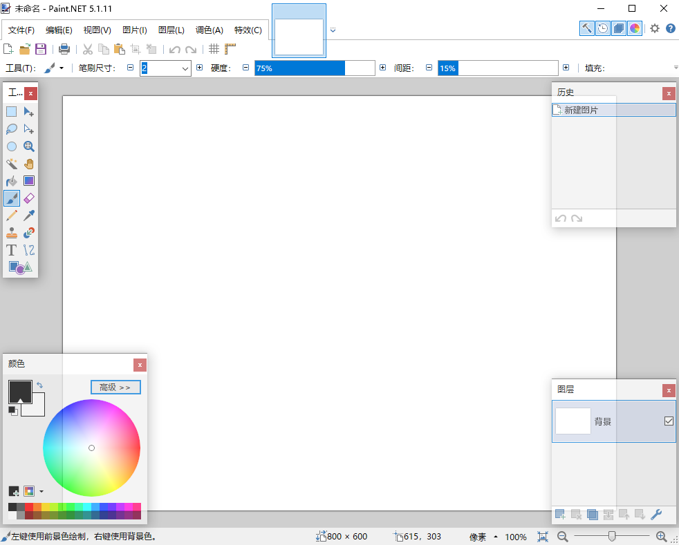 paint.net 安装版和解压版v5.1.11（Paint.NET）-专业图像和照片编辑软件  截图