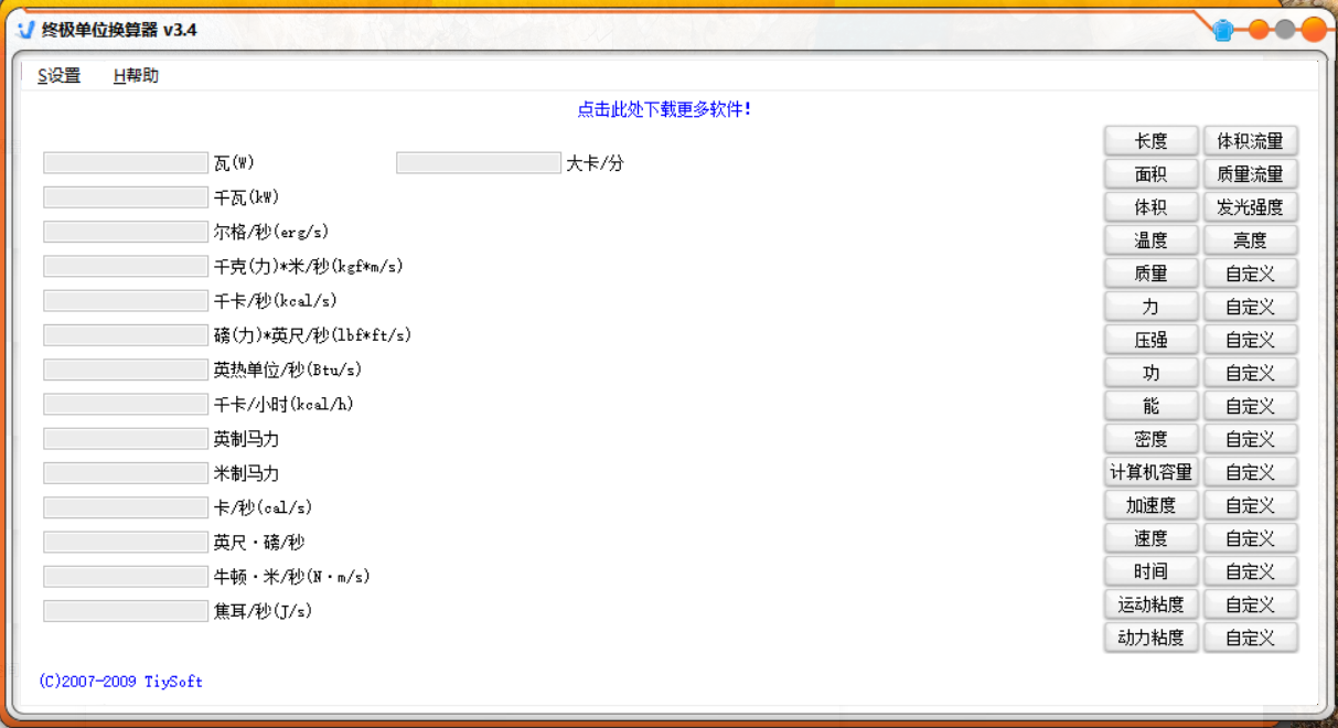 终极单位换算器(v3.4) - 多功能绿色单位转换工具 截图