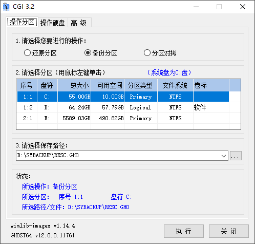 CGI v3.2更新版(2025.06.04) - 系统备份还原工具  截图
