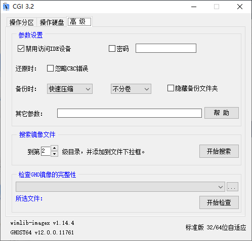 CGI v3.2更新版(2025.06.04) - 系统备份还原工具  截图