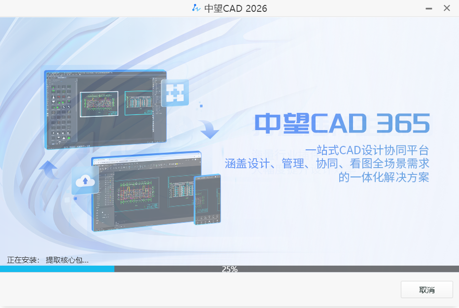 中望CAD2026简体中文精简版（2026.1.1 v2）-高效二维CAD设计绘图软件 截图