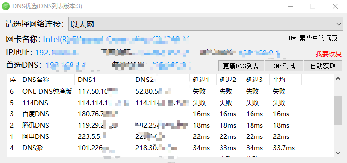 DNS优选 0.0.4.0 - DNS服务器测速与优化工具 截图