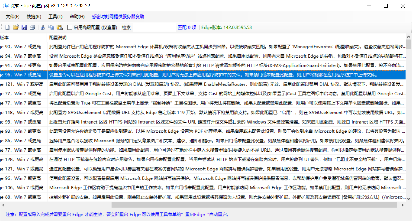 Edge配置百科_EdgeTools_v2.1 - 微软Edge浏览器全方位优化工具  截图