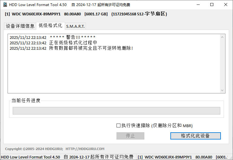 HDDLLF(硬盘低级格式化工具)_v4.50_汉化版 - 专业硬盘修复与格式化工具  截图