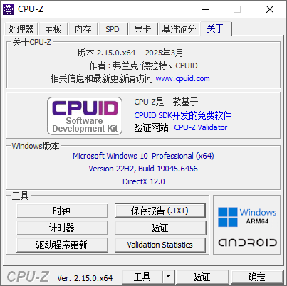 CPU-Z CN v2.1.5.0 - 全面硬件信息检测工具 截图