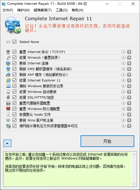 网络修复工具_ComIntRep_v11.1.3.6508 Complete Internet Repair专业网络故障修复工具 免费下载 截图