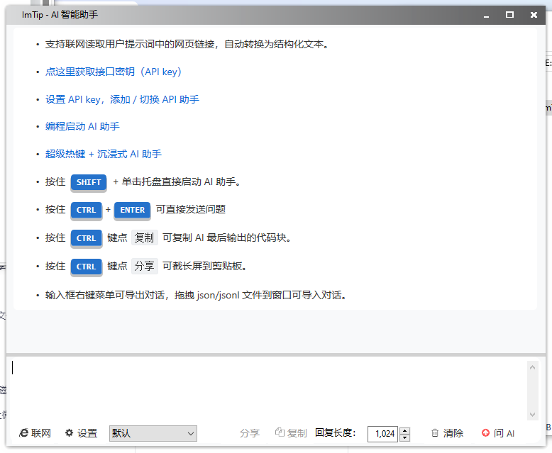 输入法状态跟踪提示工具ImTip_v7.4 智能桌面助手 实时显示中英文输入状态 绿色单文件  截图