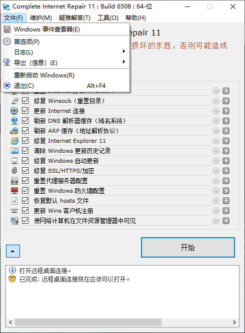网络修复工具_ComIntRep_v11.1.3.6508 Complete Internet Repair专业网络故障修复工具 免费下载 截图