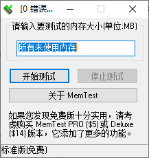 内存测试工具MemTestPro_V7.0汉化版 专业内存检测软件 支持稳定性可靠性测试 截图