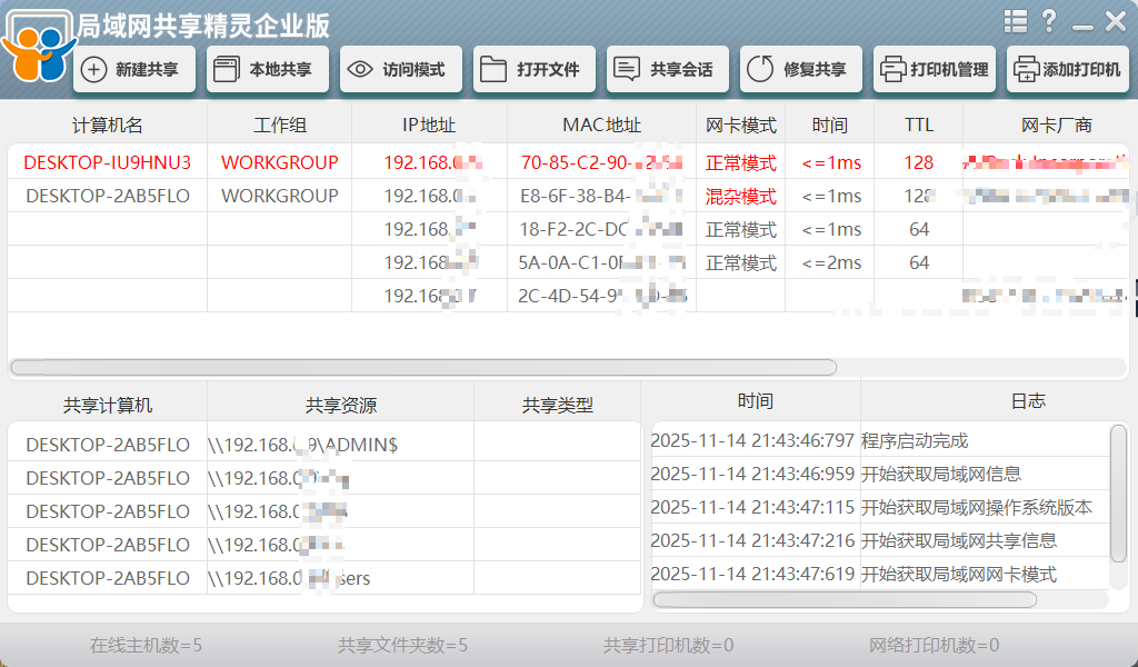 局域网共享精灵v1.0.0.0 高效局域网管理工具 支持文件共享打印机共享  截图