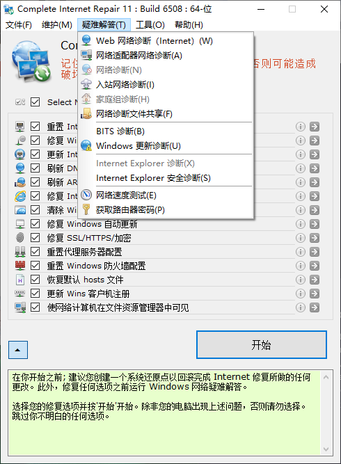 网络修复工具_ComIntRep_v11.1.3.6508 Complete Internet Repair专业网络故障修复工具 免费下载 截图