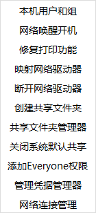 局域网共享精灵v1.0.0.0 高效局域网管理工具 支持文件共享打印机共享  截图