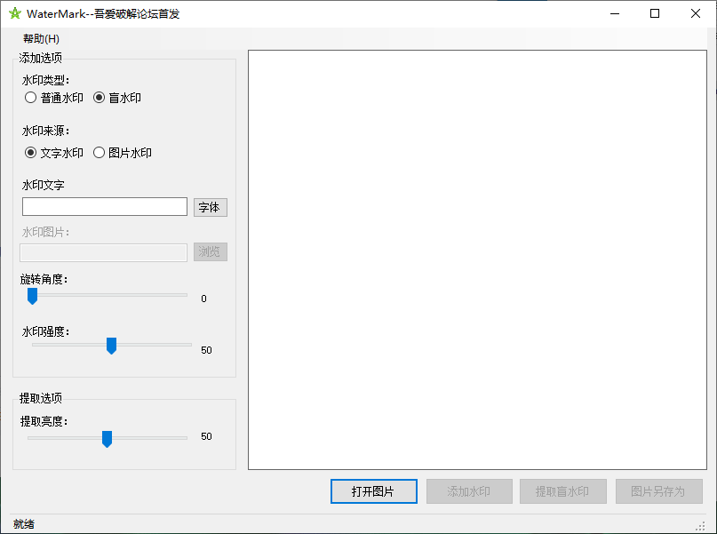 图片水印工具WaterMark v1.0.0.0 专业图片保护与水印添加工具 免费下载  截图