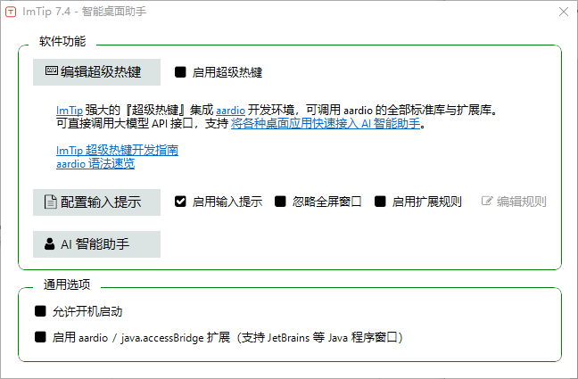 输入法状态跟踪提示工具ImTip_v7.4 智能桌面助手 实时显示中英文输入状态 绿色单文件  截图
