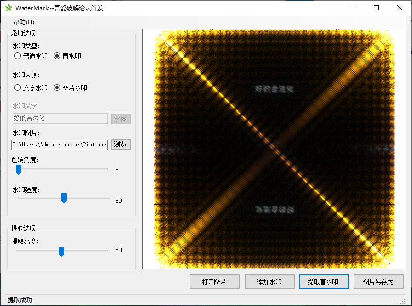 图片水印工具WaterMark v1.0.0.0 专业图片保护与水印添加工具 免费下载  截图