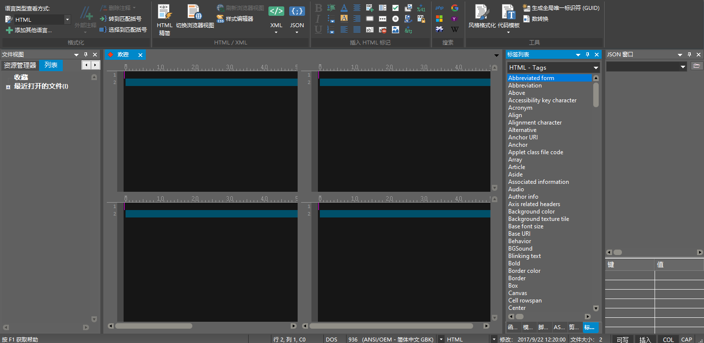 UltraEdit v14.20+v24.20.0.35 汉化版绿色版 专业代码编辑器 文本处理工具 免费下载 截图