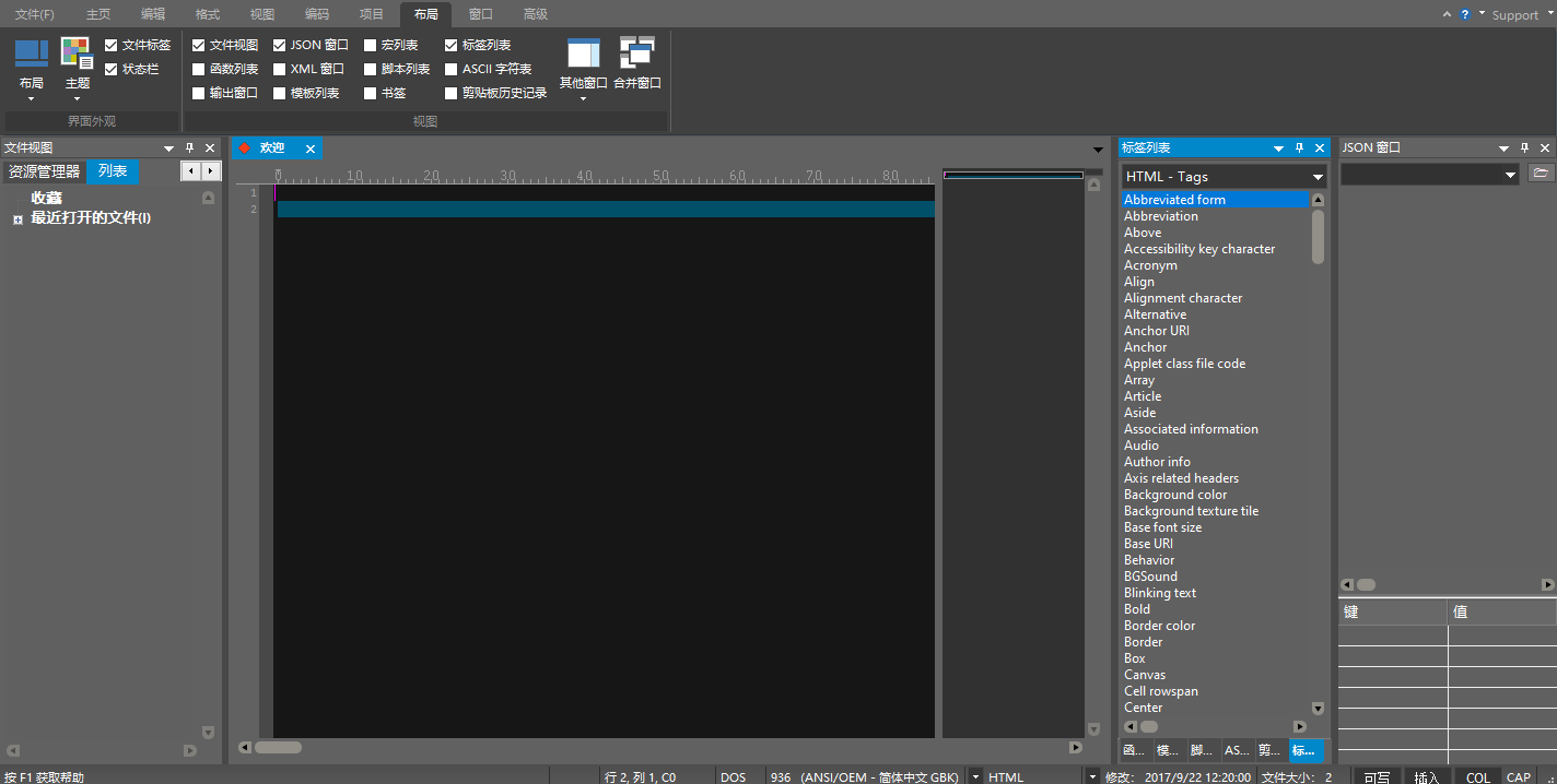 UltraEdit v14.20+v24.20.0.35 汉化版绿色版 专业代码编辑器 文本处理工具 免费下载 截图