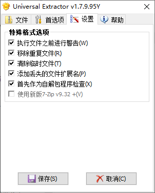 UniExtractPortable UniExtract v1.7.9.95（EXE提取解压工具）-Universal Extractor便携版官方下载  截图