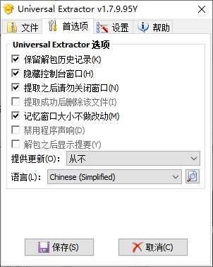 UniExtractPortable UniExtract v1.7.9.95（EXE提取解压工具）-Universal Extractor便携版官方下载  截图