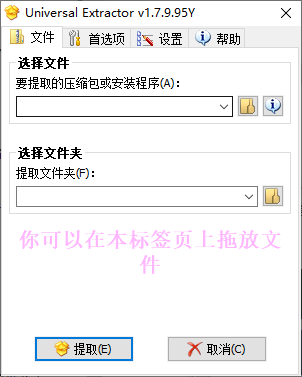 UniExtractPortable UniExtract v1.7.9.95（EXE提取解压工具）-Universal Extractor便携版官方下载  截图