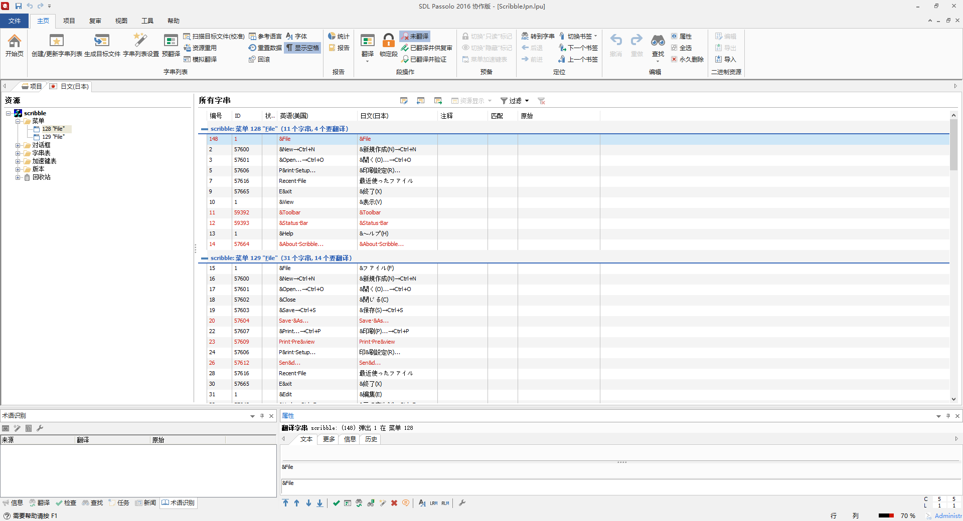 SDL Passolo 2016+非标字串宏 v16.0.380.0 汉化版 软件本地化工具扩展 简繁中文转换宏 免费下载  截图