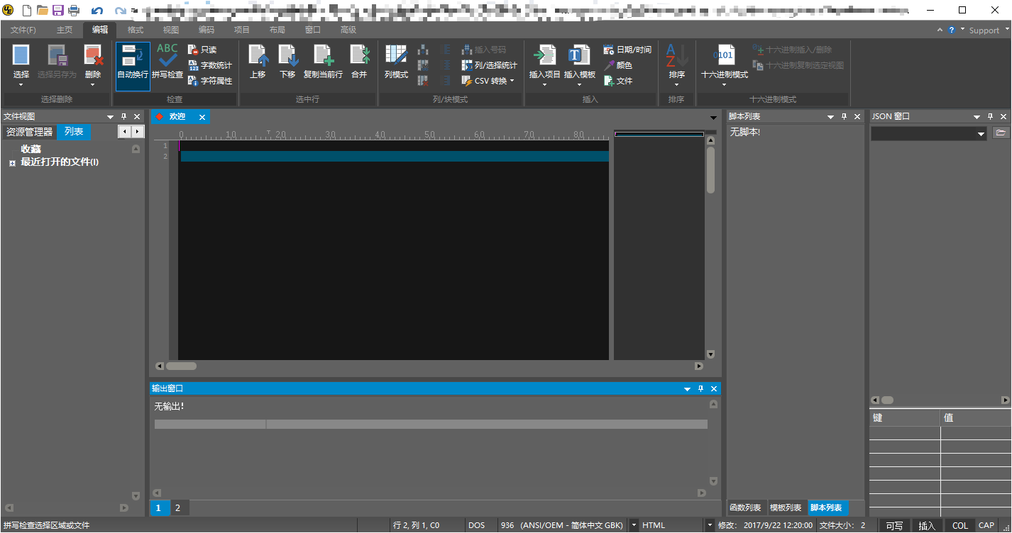 UltraEdit v14.20+v24.20.0.35 汉化版绿色版 专业代码编辑器 文本处理工具 免费下载 截图