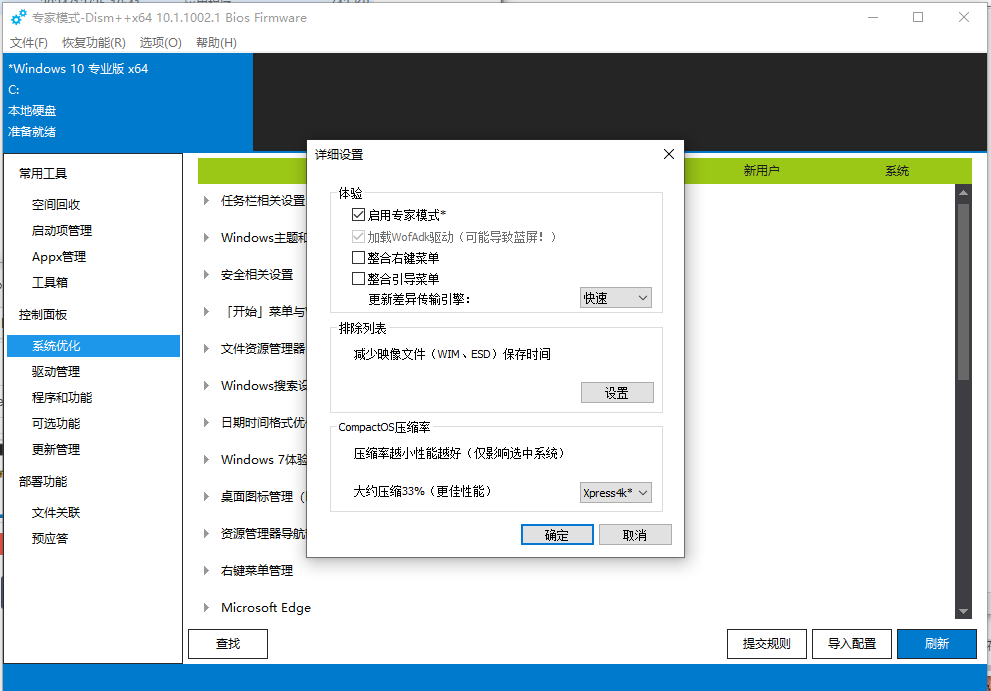  Dism++魔改版-解锁更多注册表优化选项 Windows系统优化工具   截图