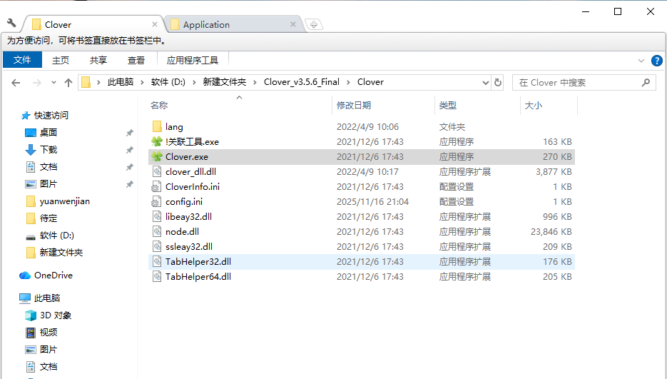 Clover（资源管理器增强工具）- 让Windows文件管理像Chrome浏览器一样便捷的窗口标签化工具 截图