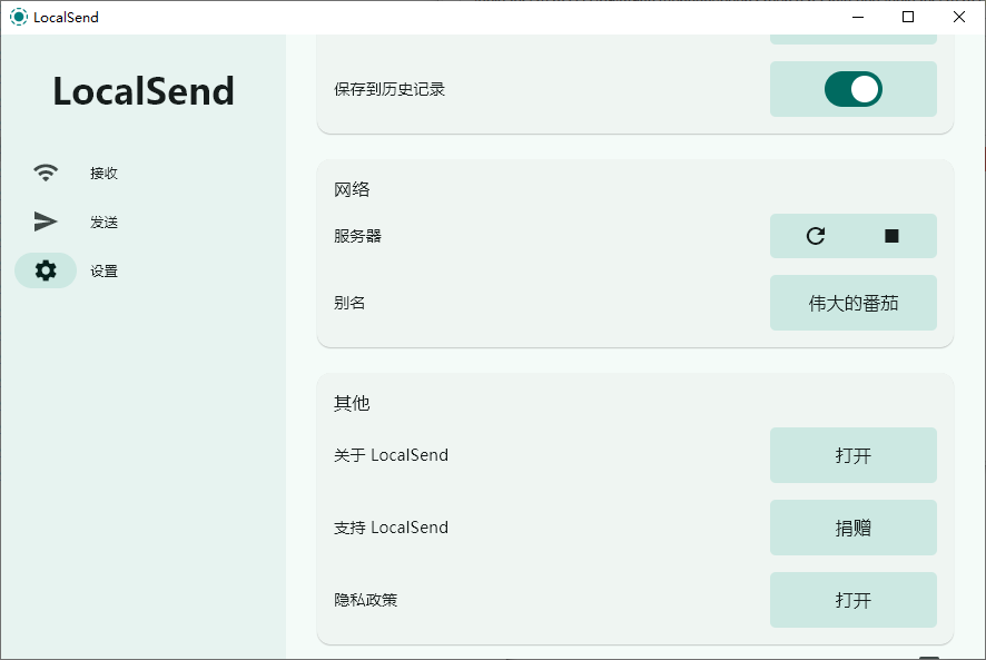 LocalSend v1.17.0 跨平台局域网文件传输工具 绿色版
