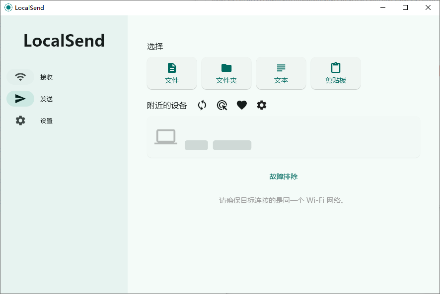 LocalSend v1.17.0 跨平台局域网文件传输工具 绿色版